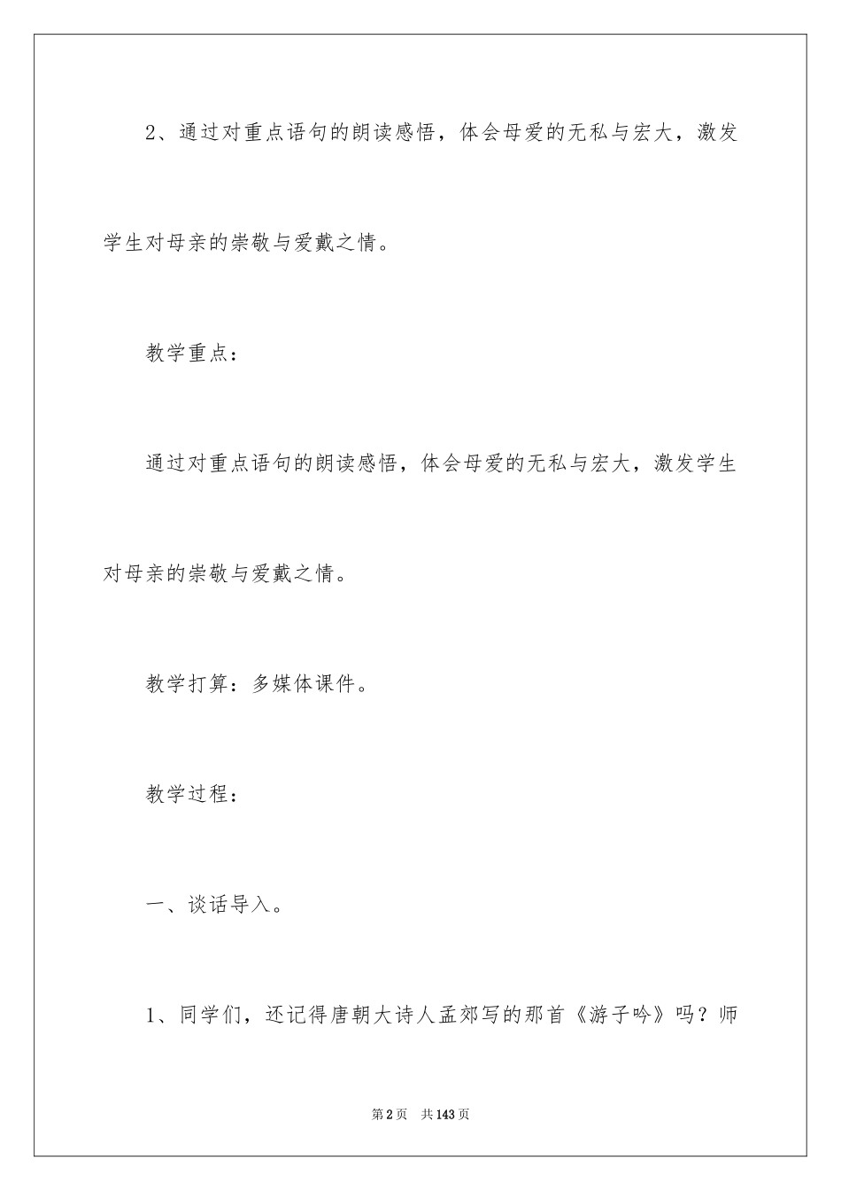 2024《第一次抱母亲》教案_第2页