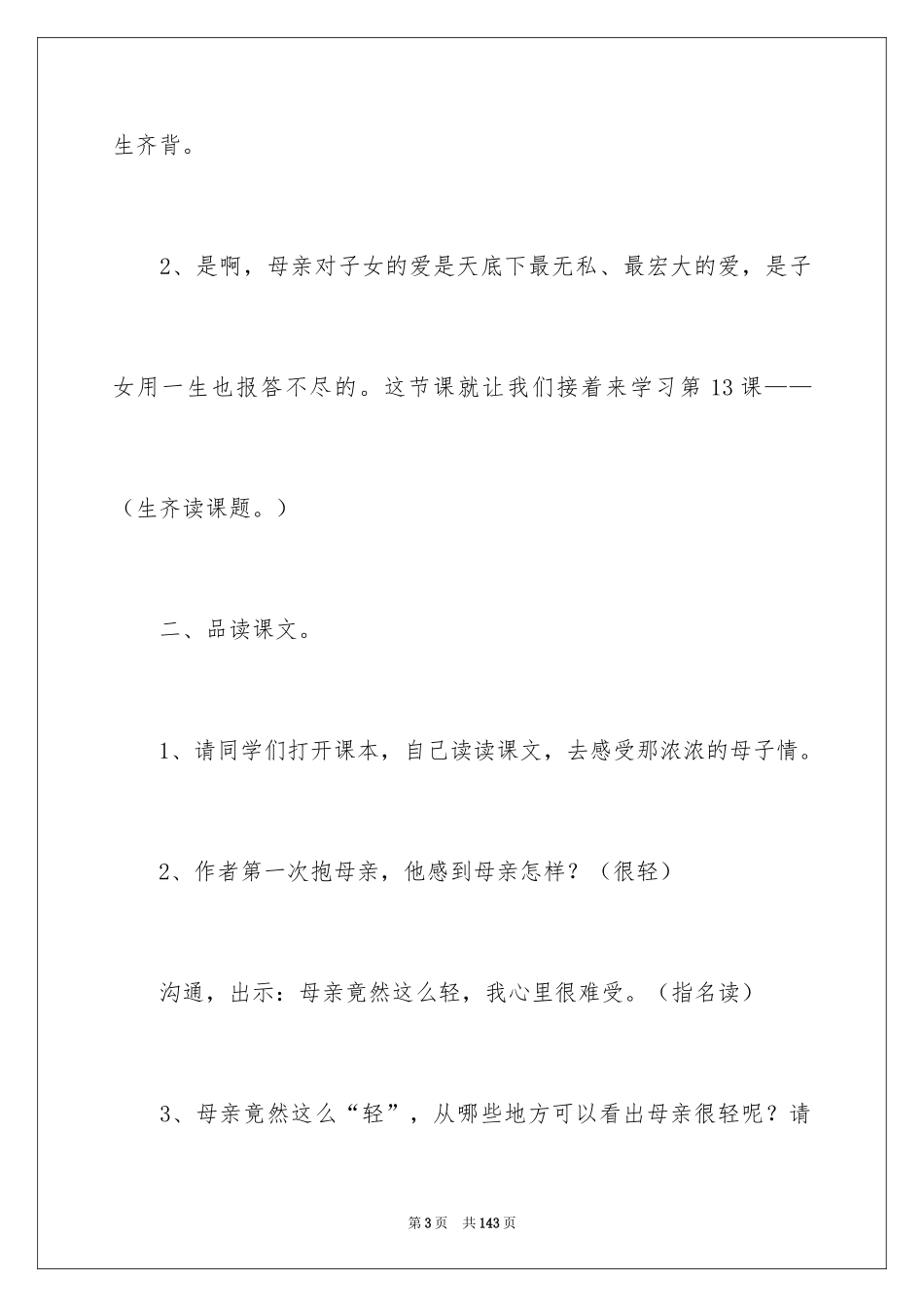 2024《第一次抱母亲》教案_第3页