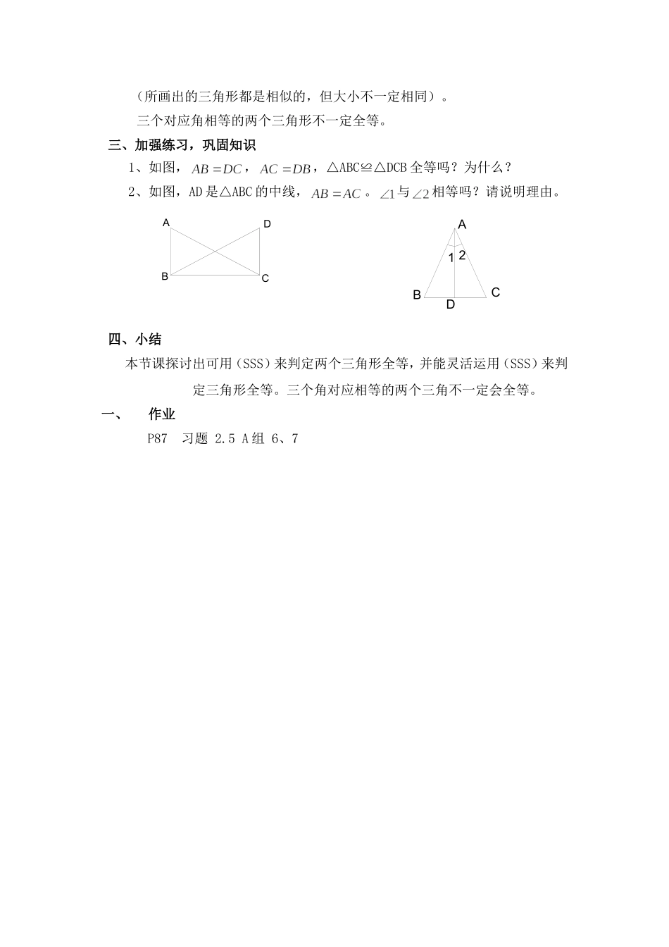 全等三角形的判定SSS_第3页