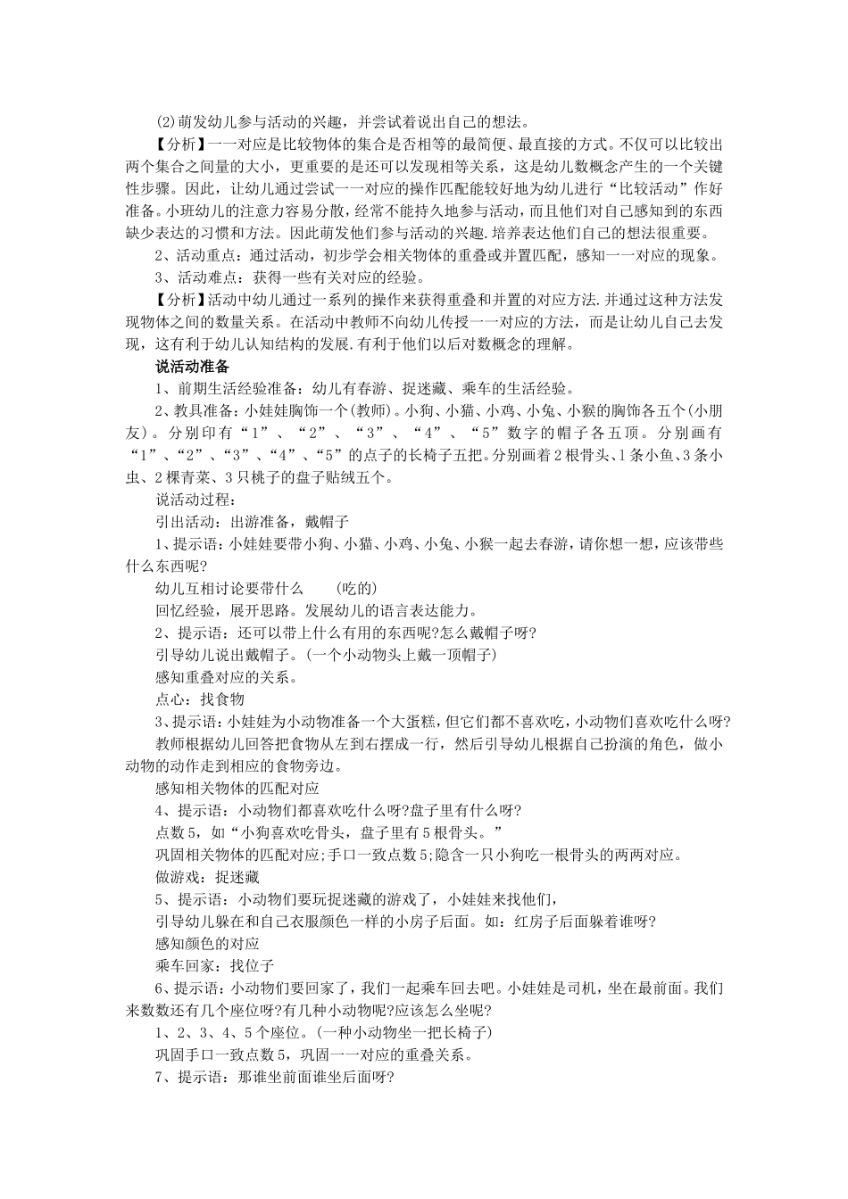 小班认知《一一对应》说课稿_第2页
