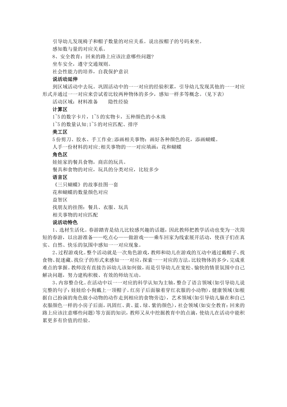 小班认知《一一对应》说课稿_第3页