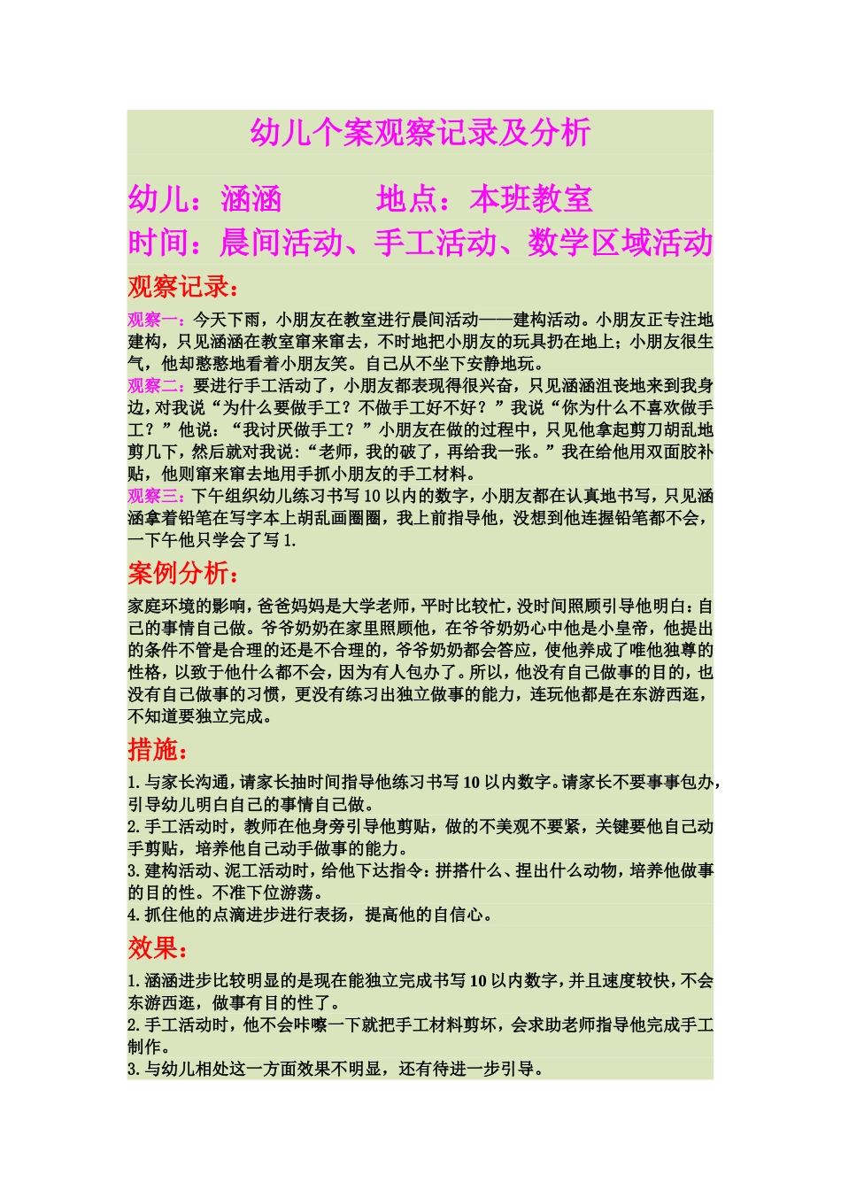 幼儿个案观察记录及分析_第1页