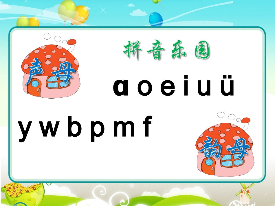 学拼音识汉字课件4_第2页