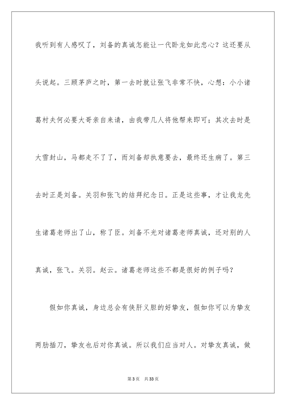 2024三顾茅庐读后感_5_第3页