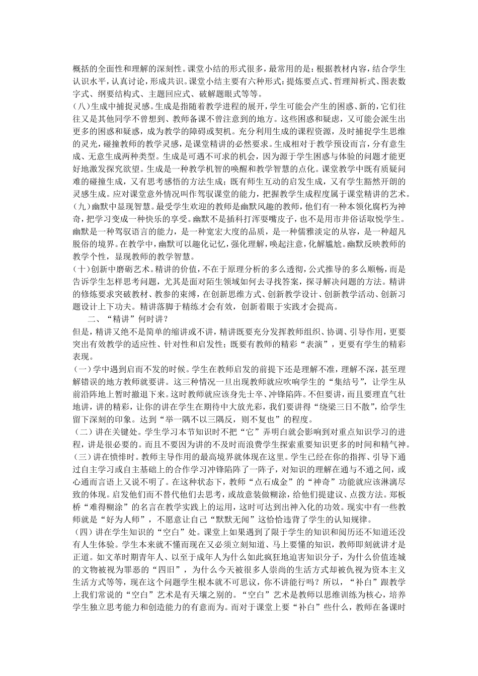 课堂上教师该如何精讲_第2页