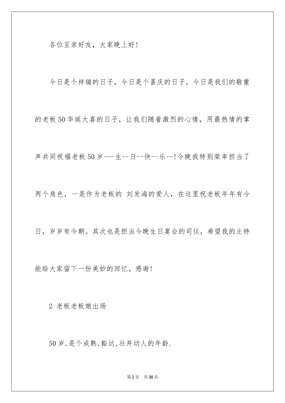 2024主持词开场白生日_3_第2页