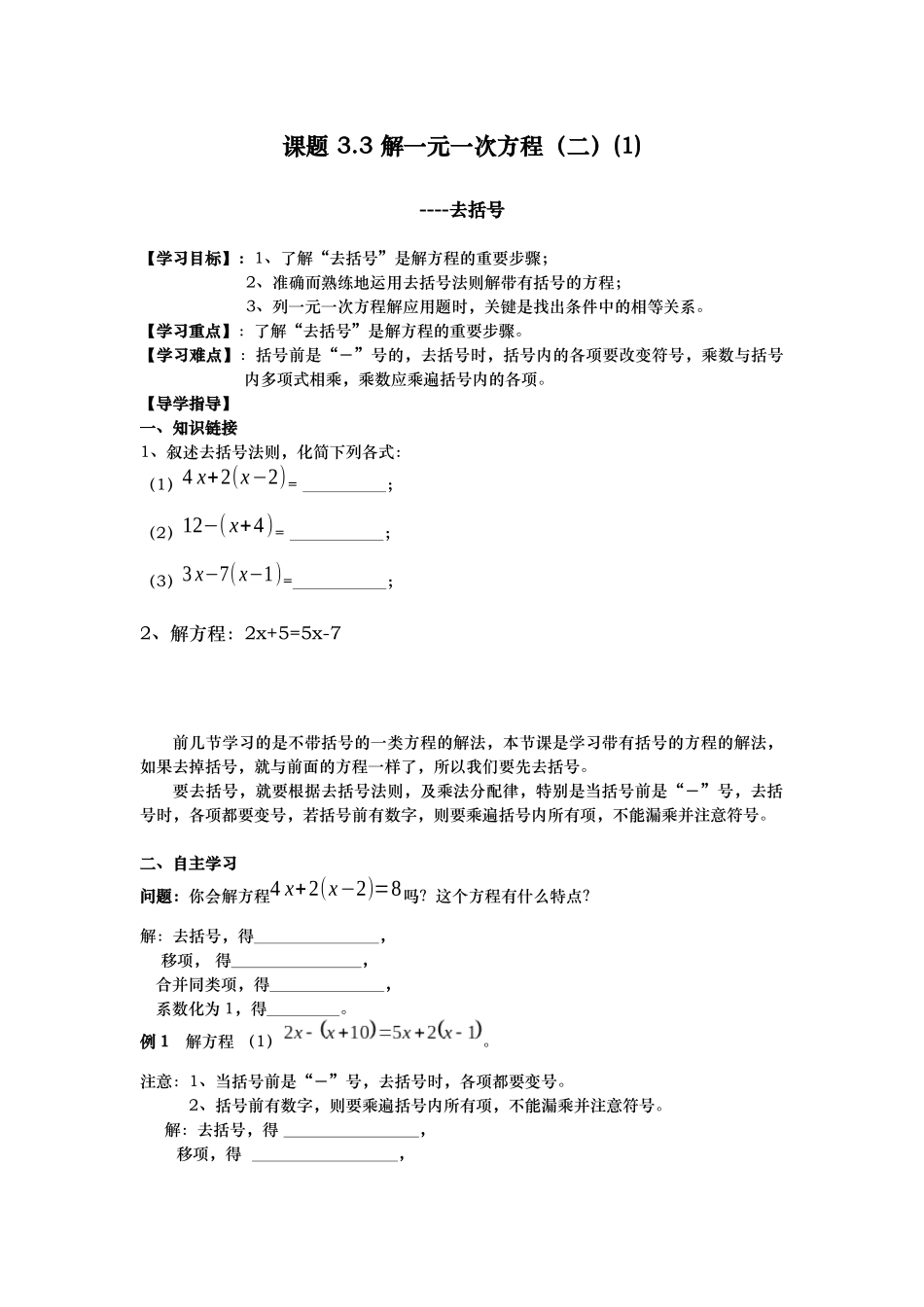 借一元一次方程二1课题3_第1页