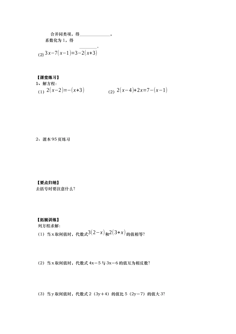 借一元一次方程二1课题3_第2页