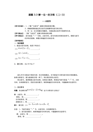 借一元一次方程二1课题3