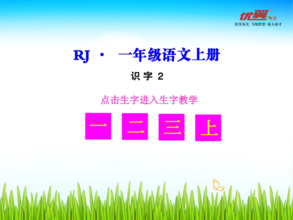 识字2金木水火土_第1页