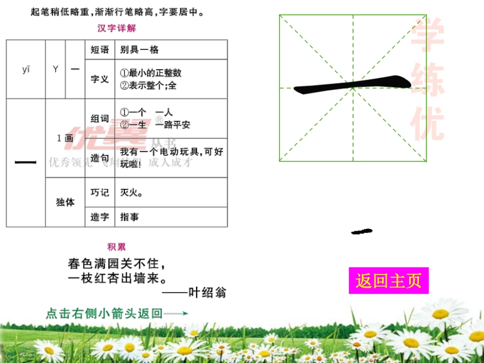 识字2金木水火土_第2页