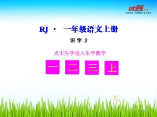 识字2金木水火土