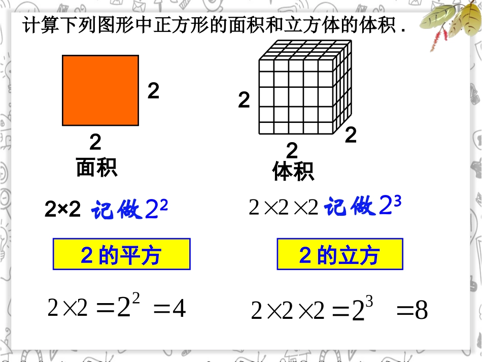 有理数的乘方（）_第2页