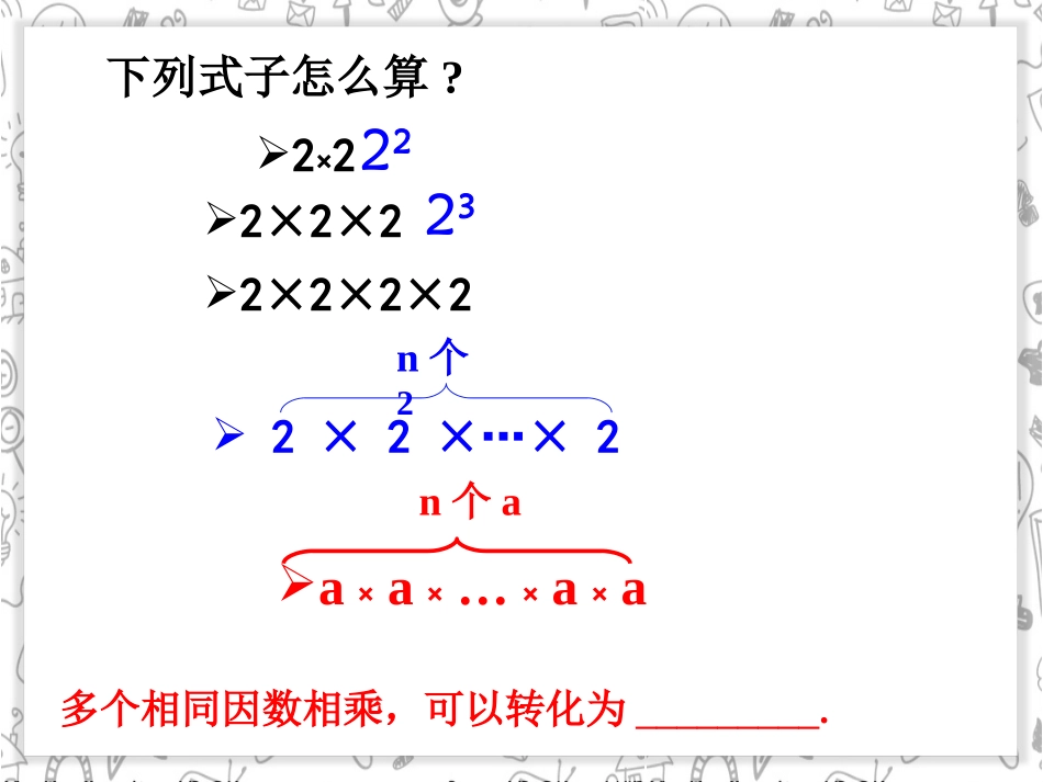 有理数的乘方（）_第3页