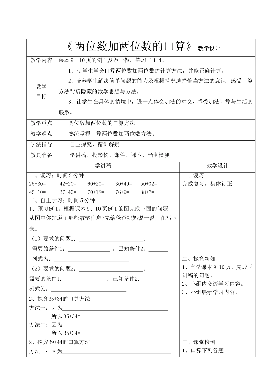 《两位数加两位数的口算》设计_第1页