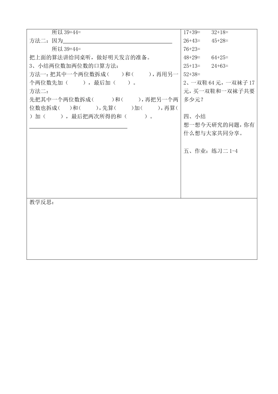 《两位数加两位数的口算》设计_第2页
