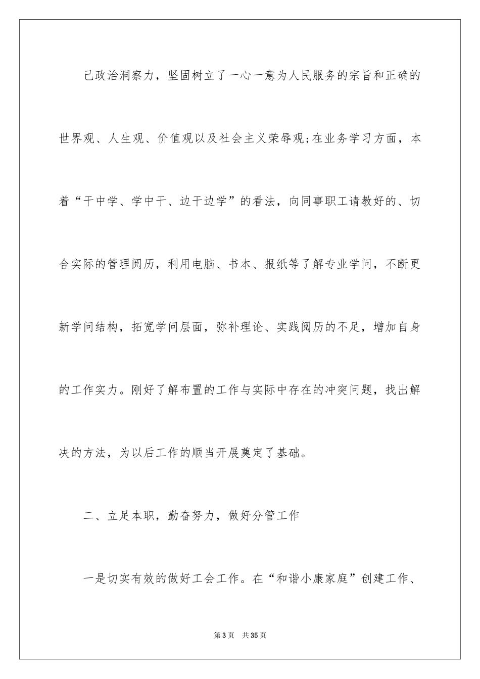 2024个人的述职报告_156_第3页