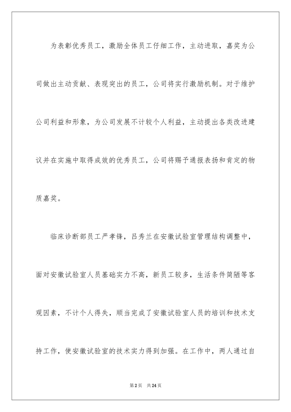 2024优秀员工的表扬信_22_第2页