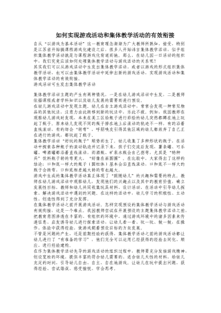 如何实现游戏活动和集体教学活动的有效衔接