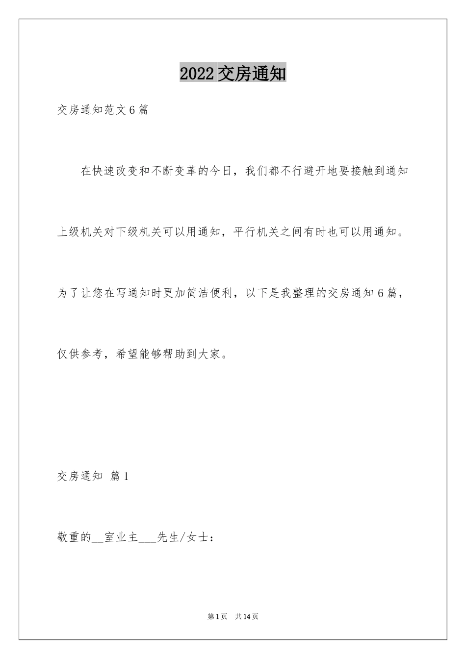 2024交房通知_8_第1页