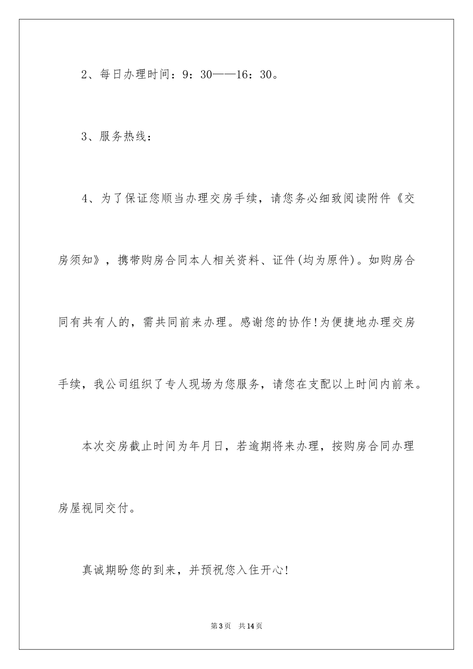 2024交房通知_8_第3页