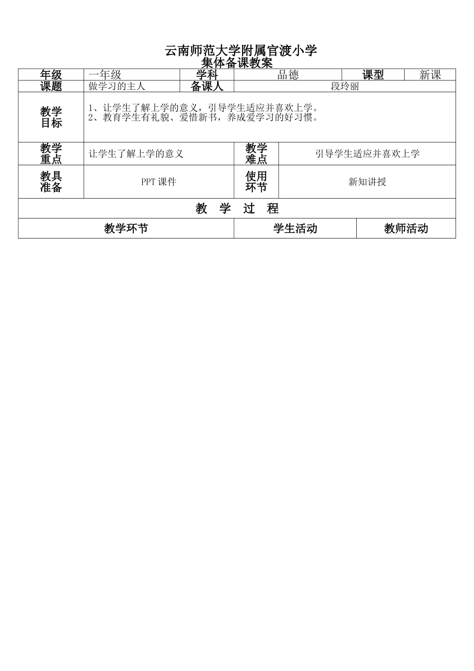 做学习的主人—品德_第1页