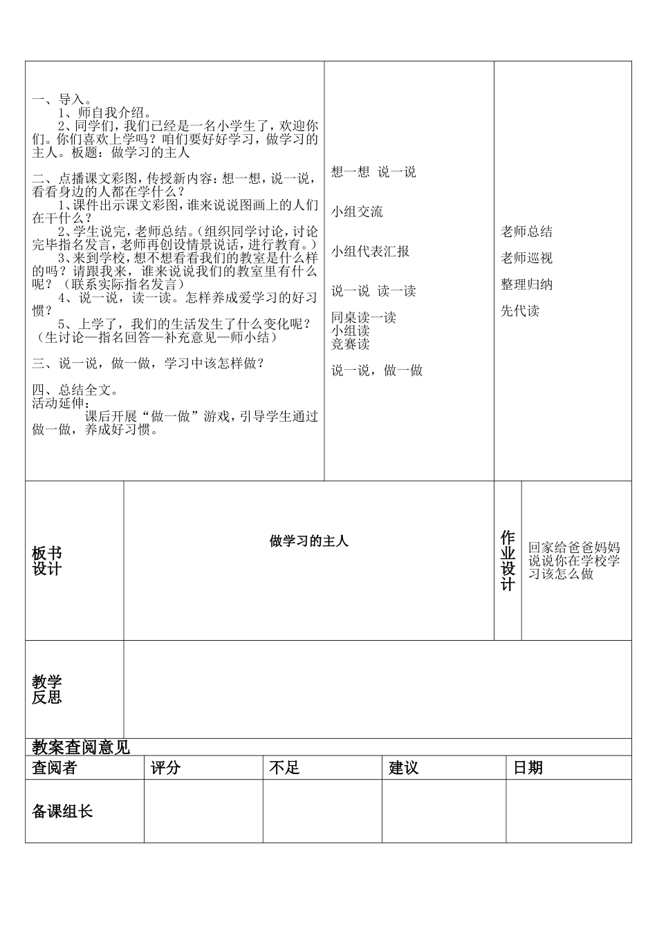 做学习的主人—品德_第2页