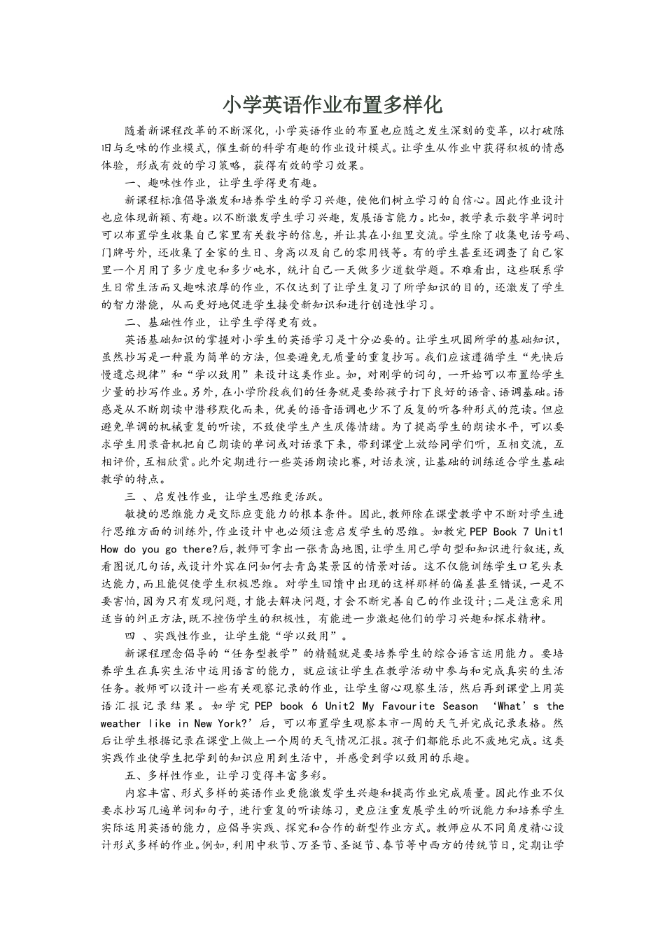 小学英语作业布置多样化_第1页