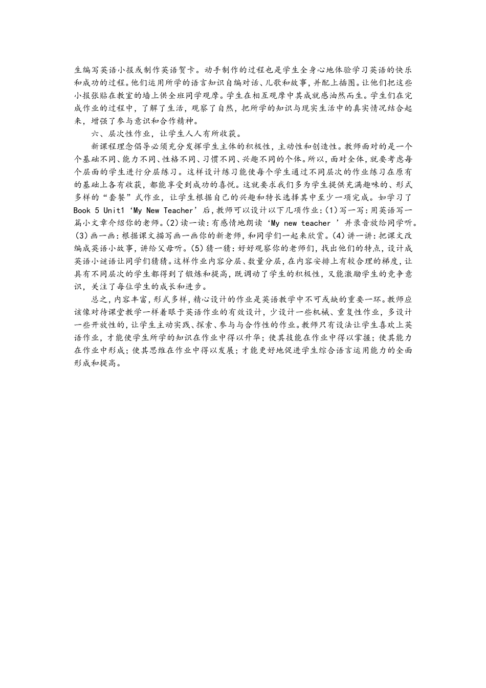 小学英语作业布置多样化_第2页