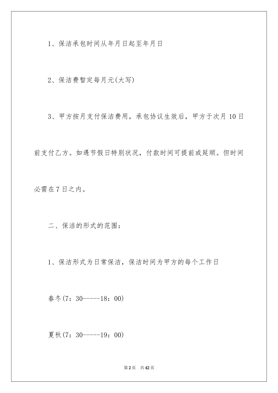 2024保洁承包合同_2_第2页