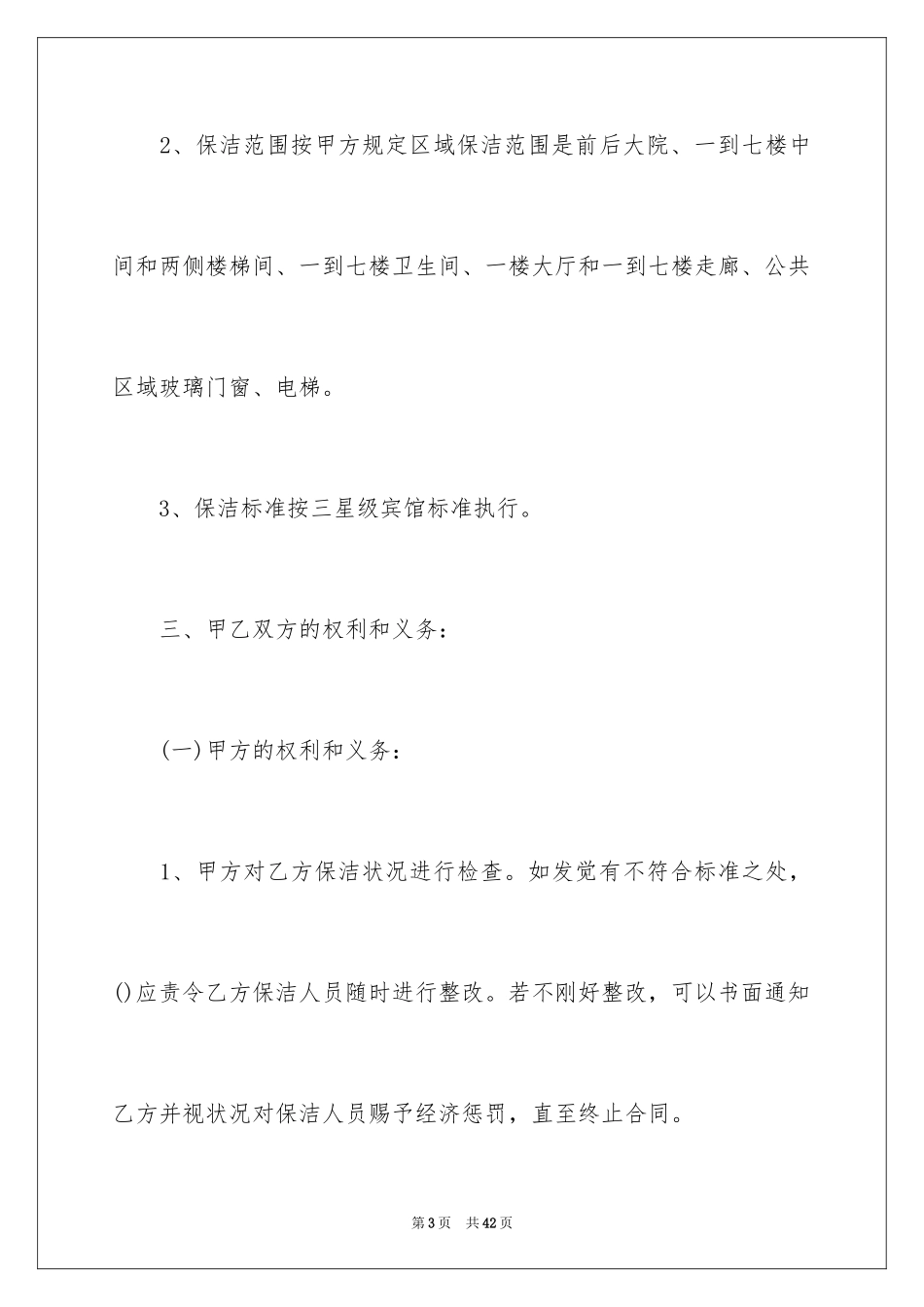 2024保洁承包合同_2_第3页