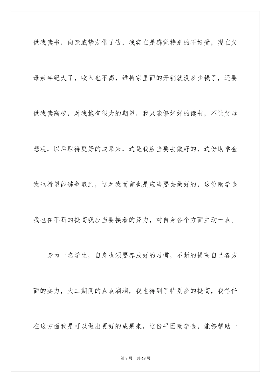 2024个人贫困申请书_5_第3页
