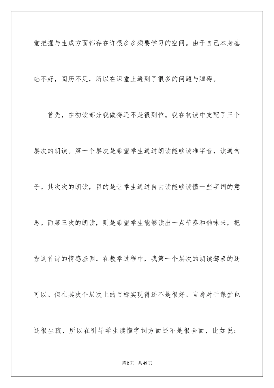 2024乡村四月教学反思_第2页