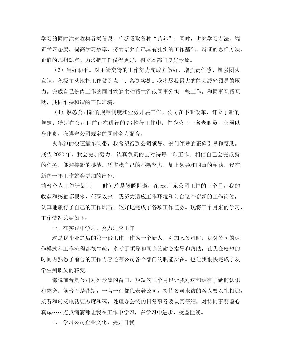 前台个人工作计划 _第3页