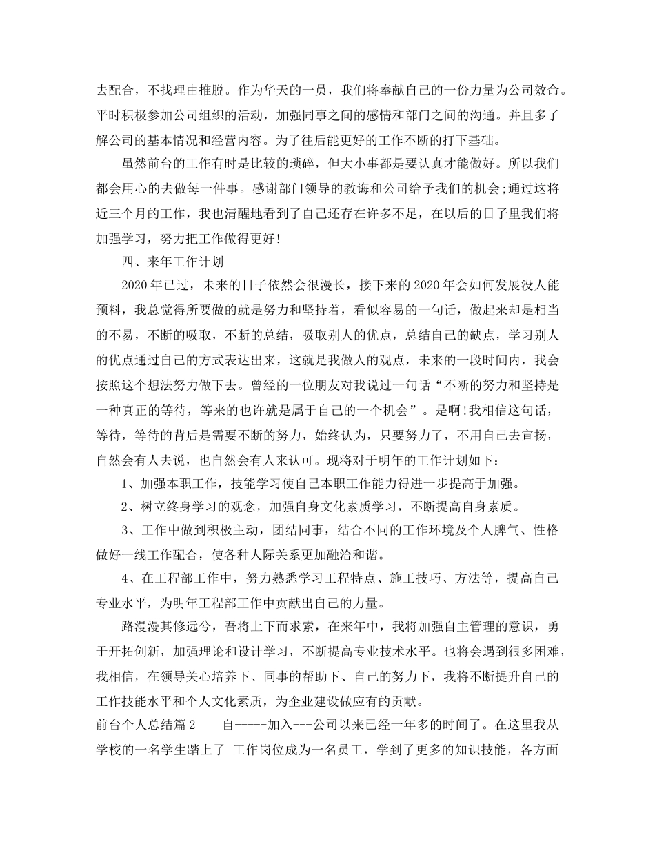 前台个人总结 _第2页