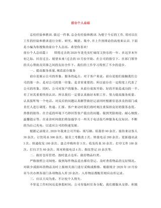 前台个人总结 