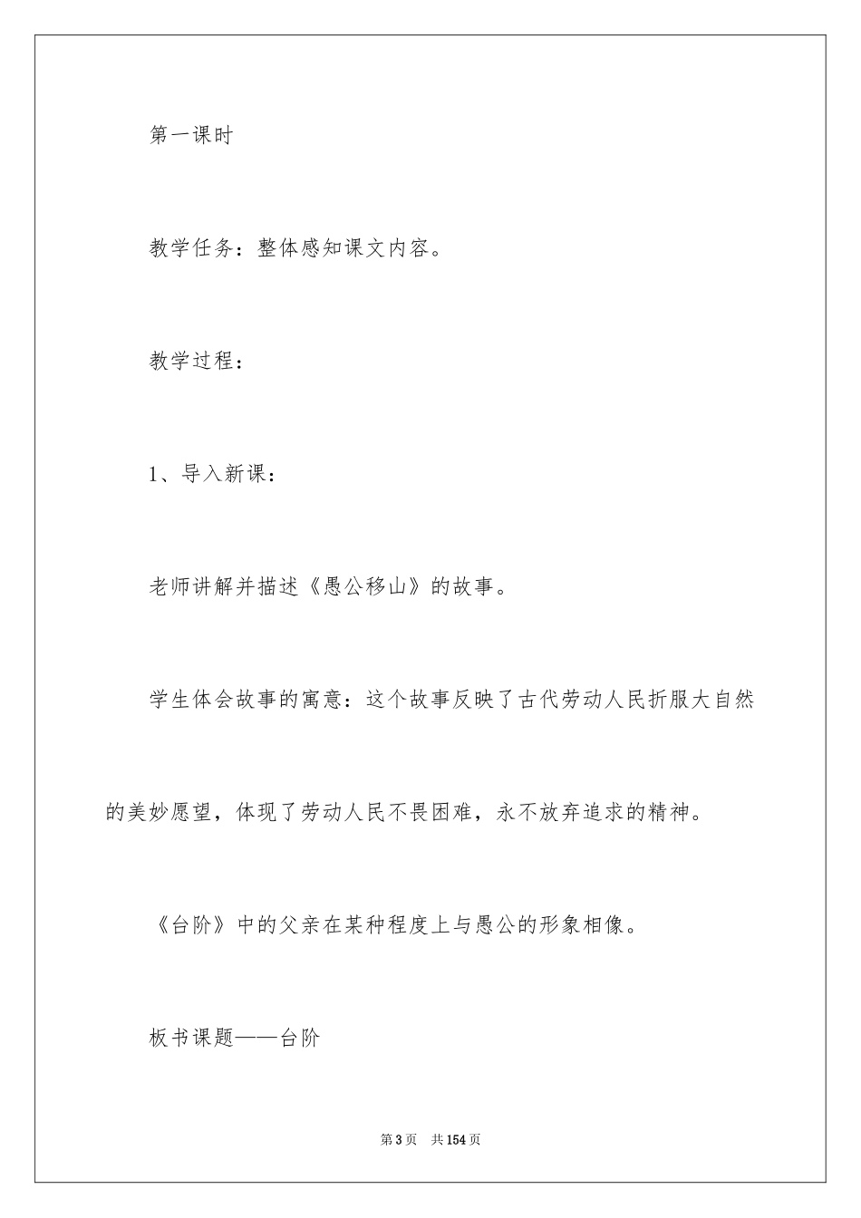 2024《台阶》教案_2_第3页