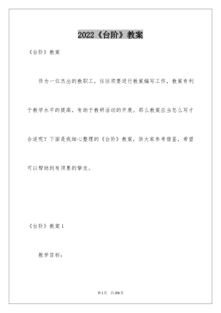 2024《台阶》教案_2