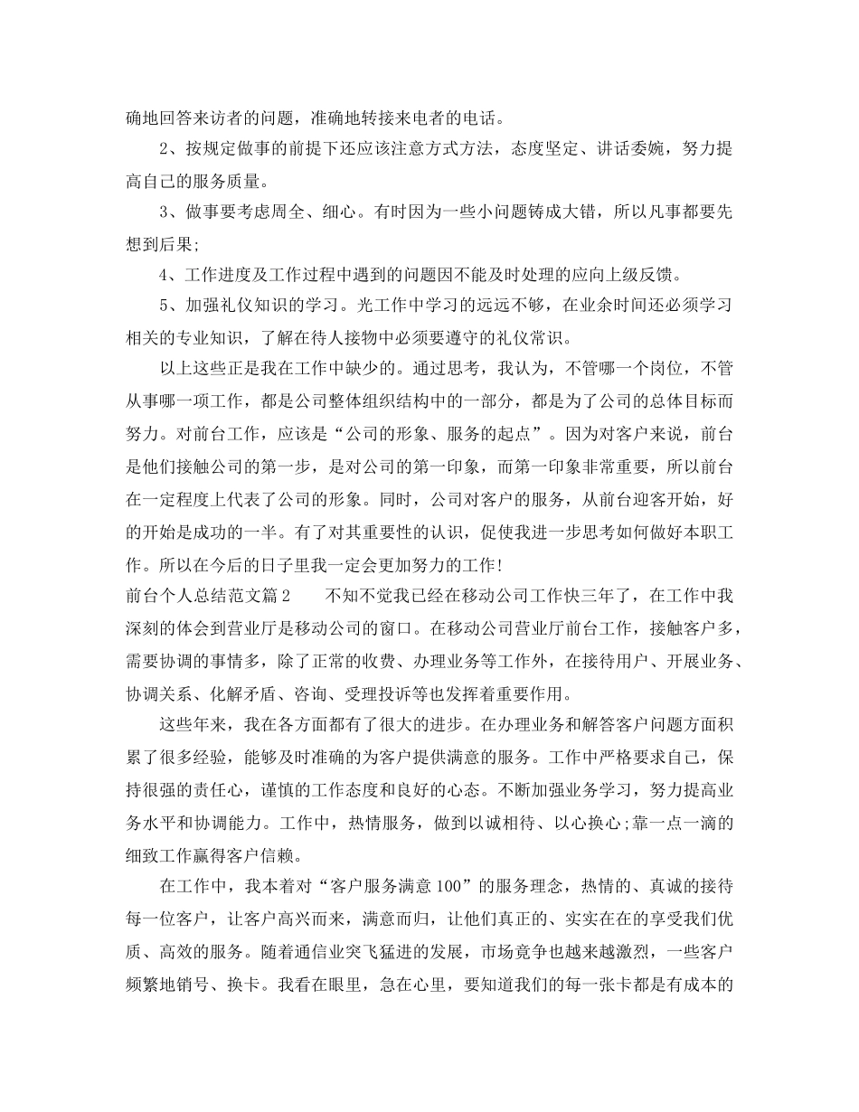 前台个人总结范文 _第2页
