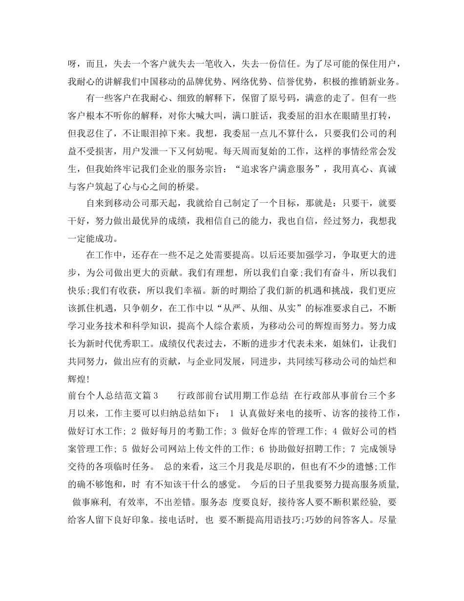 前台个人总结范文 _第3页