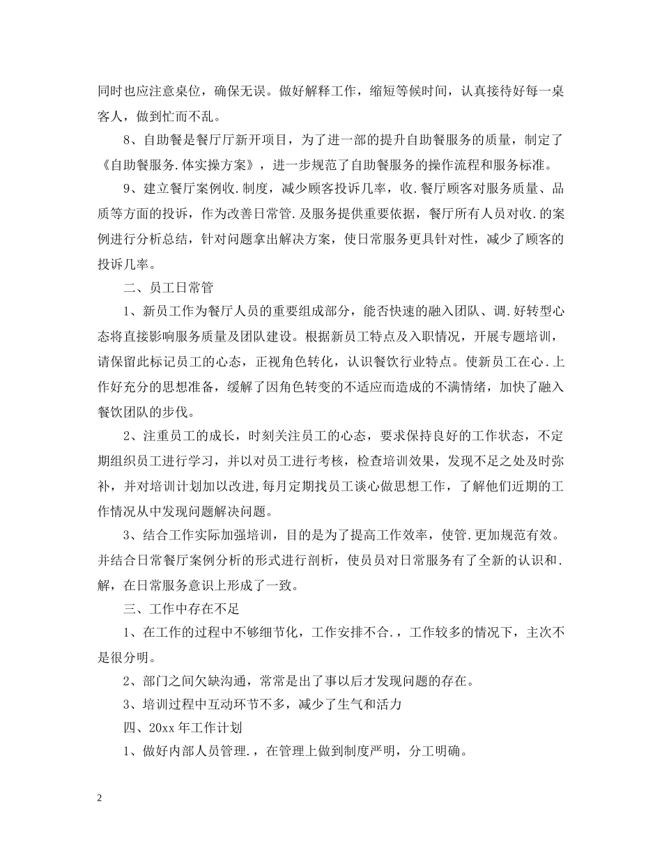 前台个人工作计划2 _第2页