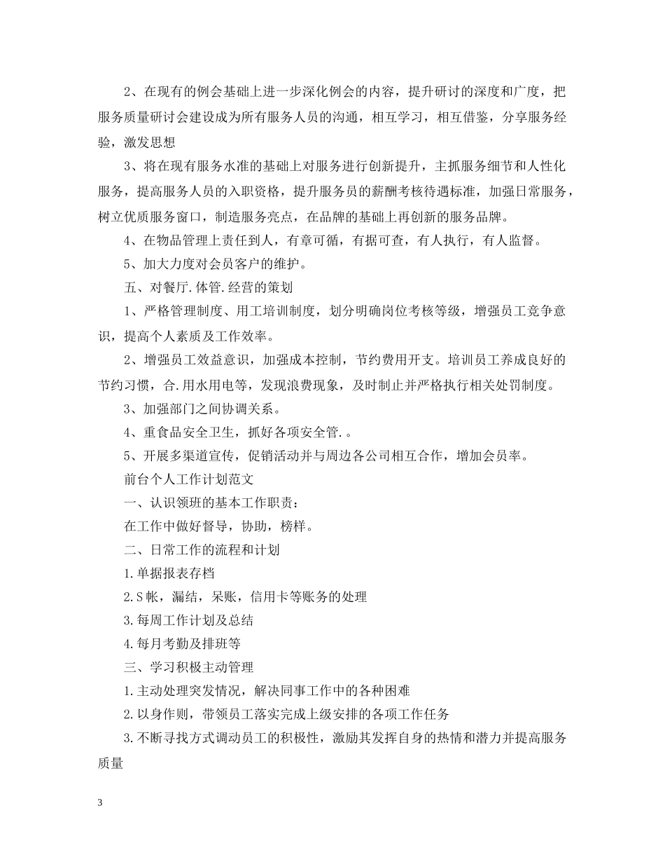 前台个人工作计划2 _第3页