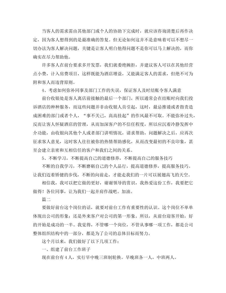 前台个人工作总结范文三篇 _第2页