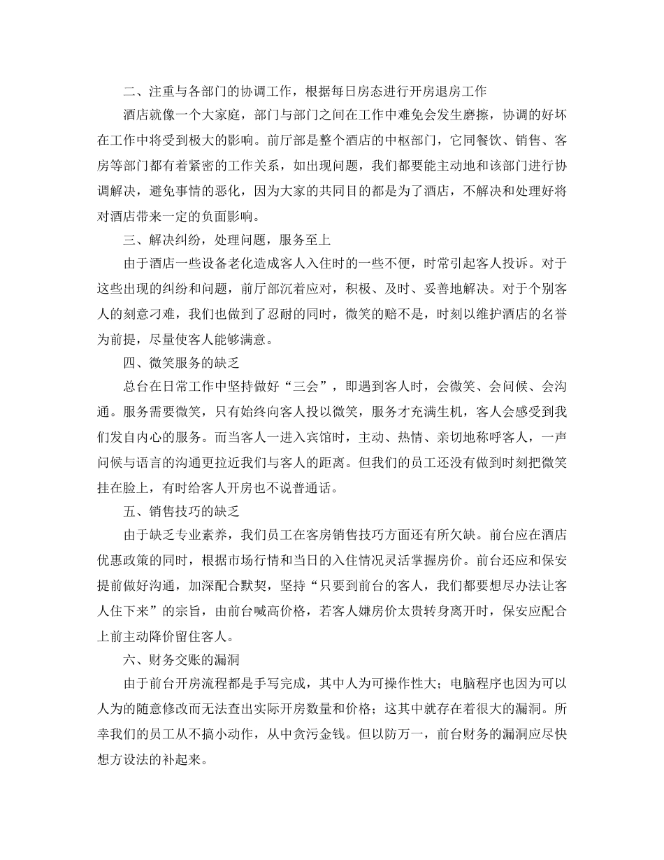 前台个人工作总结范文三篇 _第3页