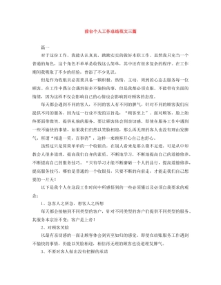 前台个人工作总结范文三篇 