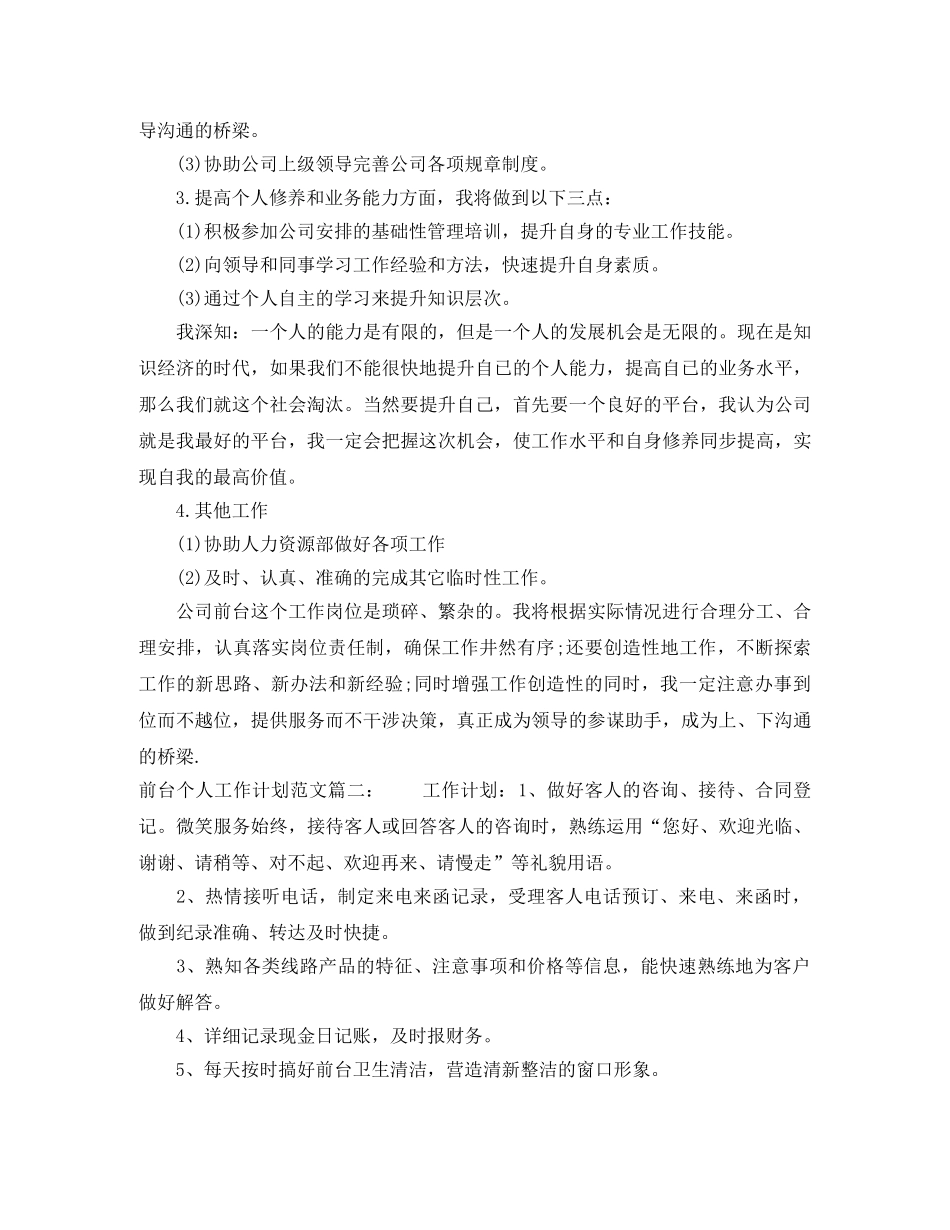 前台个人工作计划范文3篇 _第2页