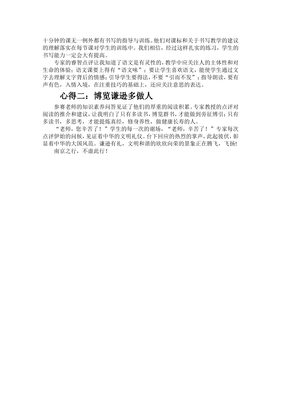 显素养，心飞扬_第2页