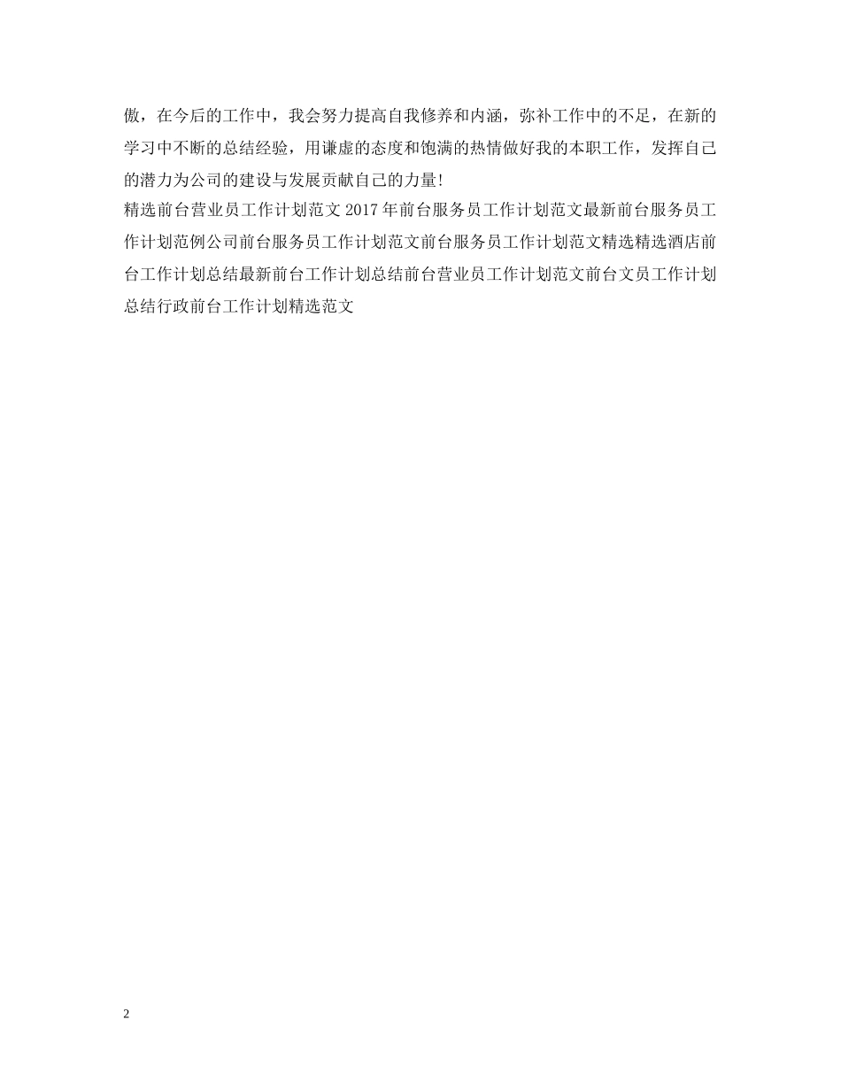 前台个人工作计划精编 _第2页