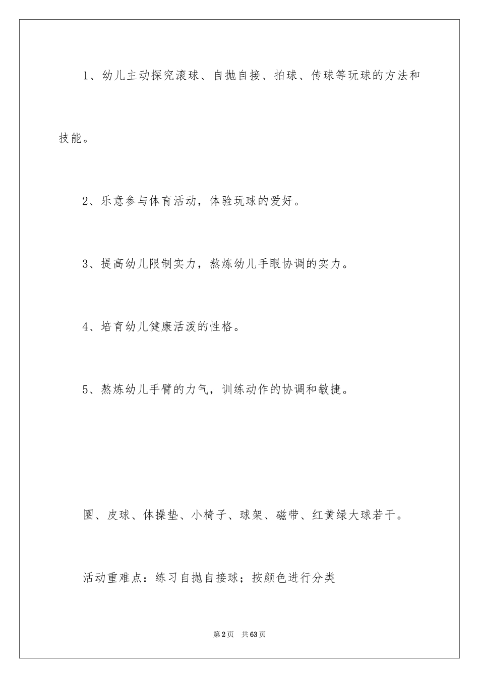 2024《运球》幼儿园教案_第2页