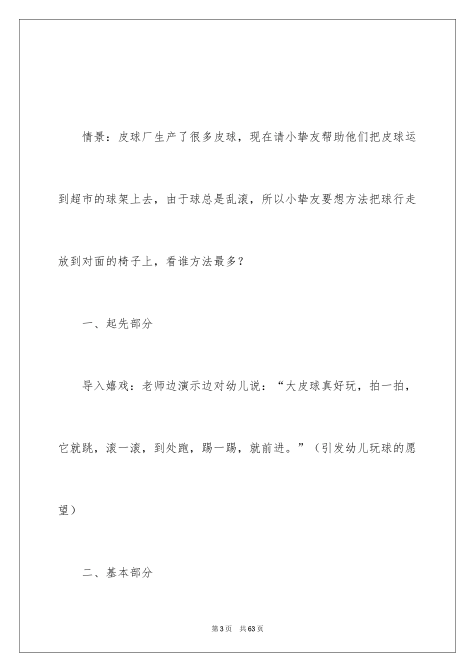 2024《运球》幼儿园教案_第3页